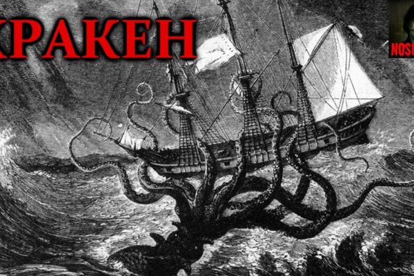 Kraken krn